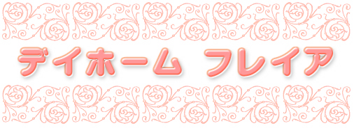 �f�C�z�[�� �t���C�A